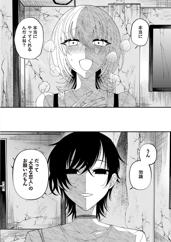 【エロ漫画】 わたしのかみさま 二等辺 サンプル画像