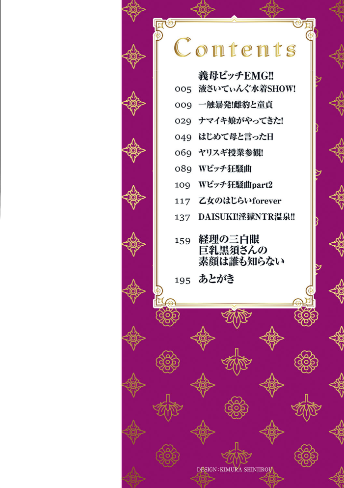 【エロ漫画】 義母ビッチEMG!!【通常版】 琴義弓介 サンプル画像