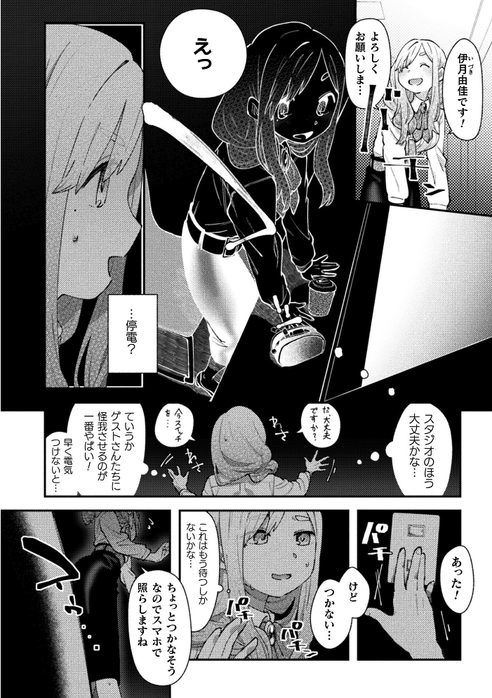 【エロ漫画】 暗闇ドッキリ!中にいるのはだあれ?【単話】 鱧 サンプル画像