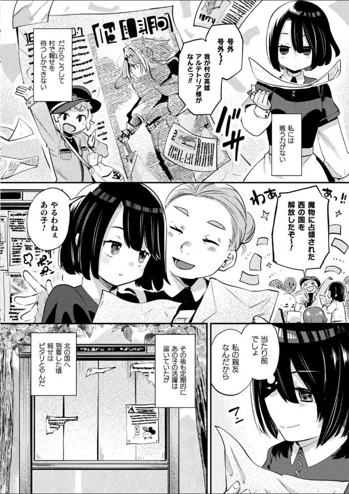 【エロ漫画】 さよなら勇者様 前編【単話】 よくないひとし サンプル画像