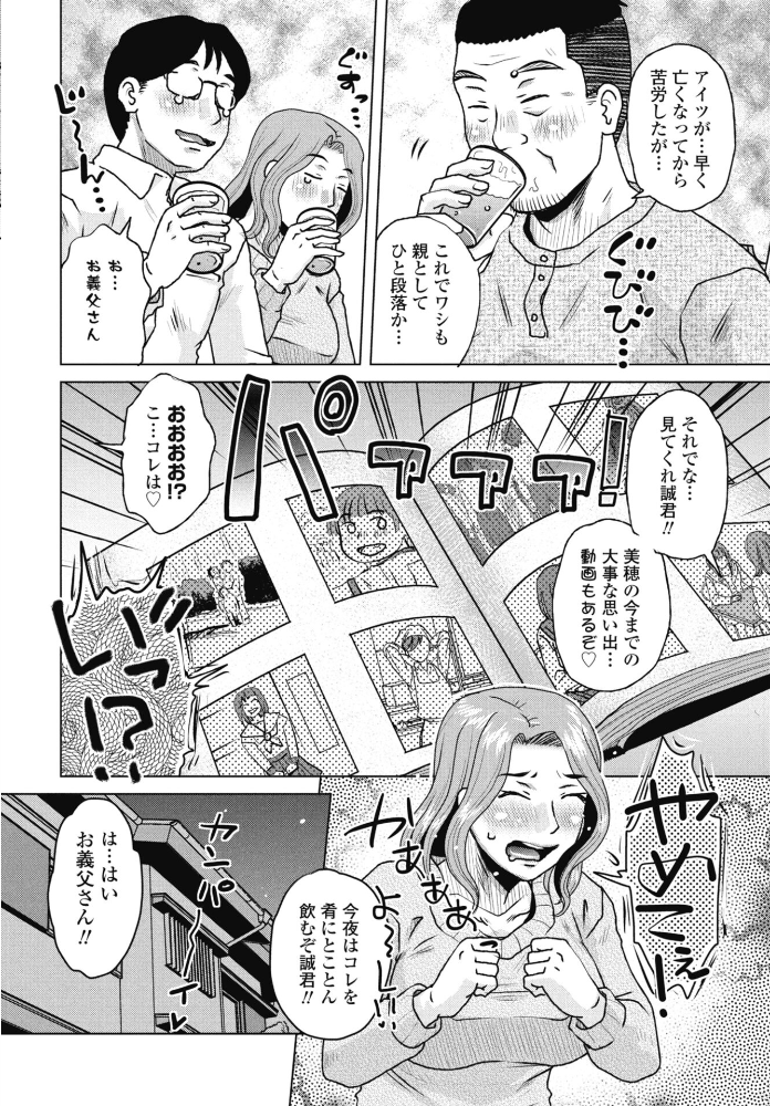 【エロ漫画】 結婚報告 胡桃屋ましみん サンプル画像