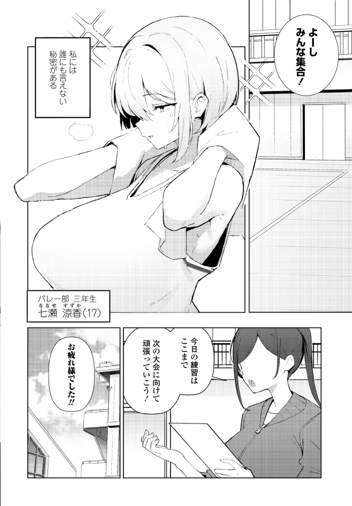 【エロ漫画】 七瀬ちゃんは負けない! めめ工房 サンプル画像