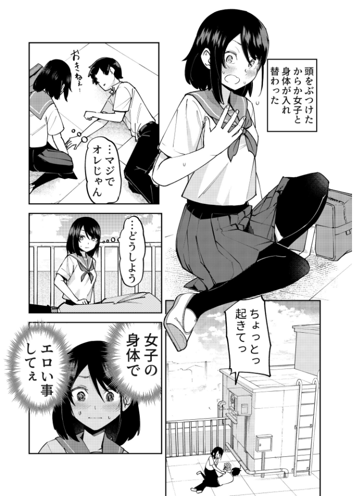 【エロ漫画】 入れ替わっただけなのに(1)【18禁】 レンシー・チウ サンプル画像