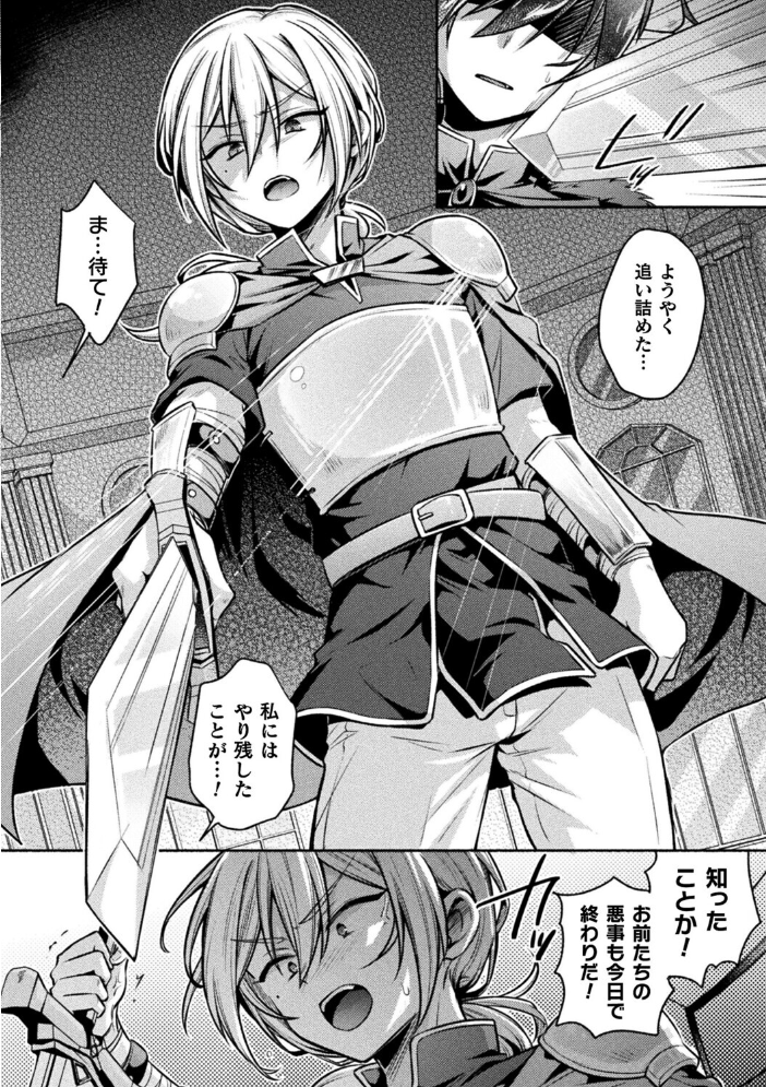 【エロ漫画】 TS勇者 VS DT魔王様【単話】 ゆうみ サンプル画像
