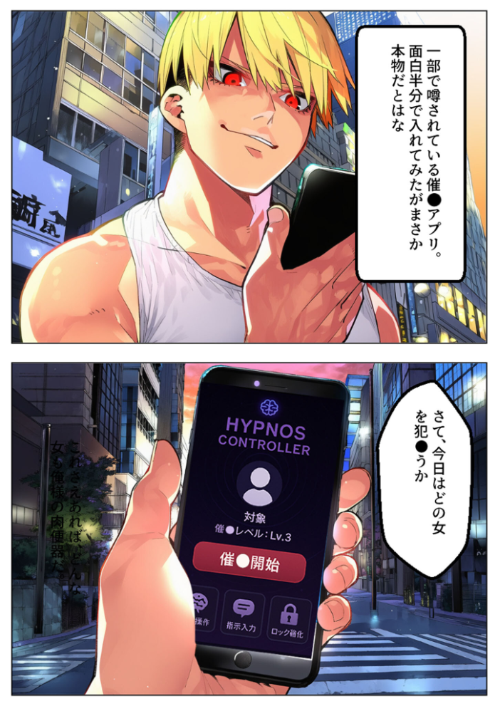 【エロ漫画】 【●●スマホでやってみた】巨乳●●肉便器化 モザイク版 テストラの実験室 あいラビ サンプル画像