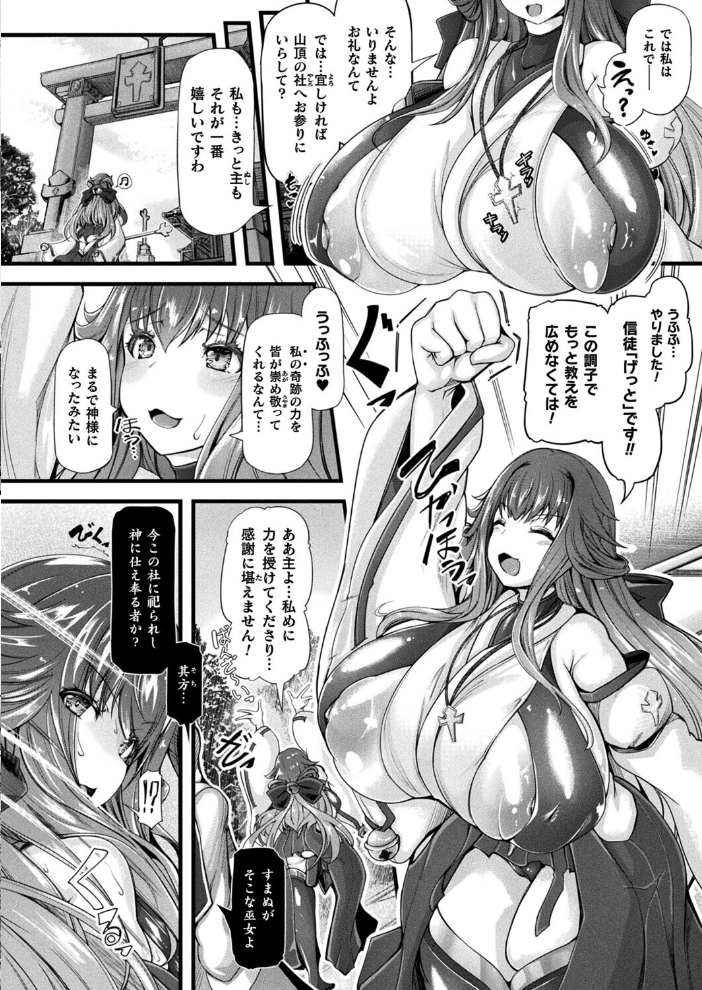 【エロ漫画】 淫我応報〜淫欲と我欲に溺れし偽巫女〜【単話】 あん乳呑みぃ サンプル画像
