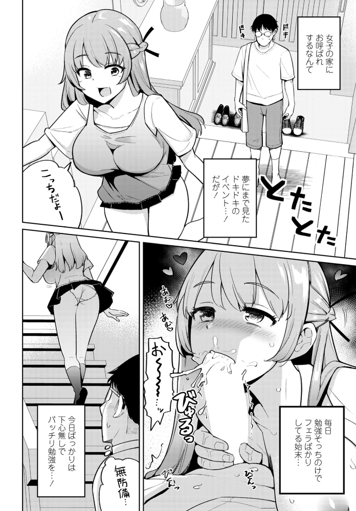 【エロ漫画】 フェラチオ大好き 瀬戸さん 第3話 一本杭 サンプル画像