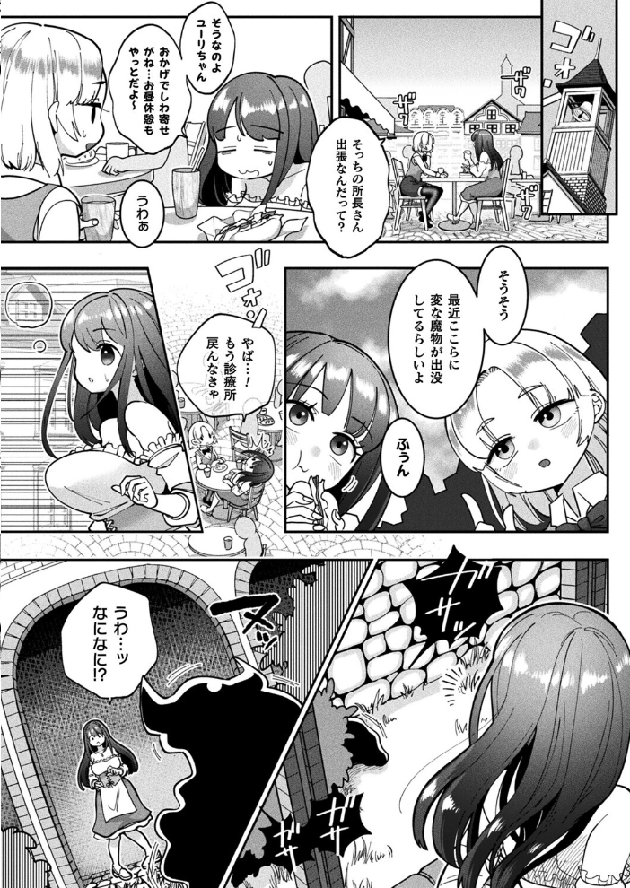 【エロ漫画】 今日はどうされましたか?〜えっちなヒールで魔物変化〜【単話】 しまなみ サンプル画像