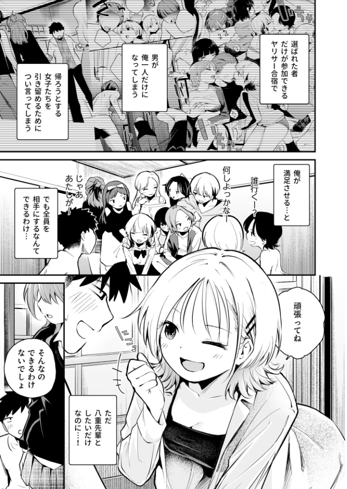 【エロ漫画】 キミとしたいだけなのに!(2)【18禁】 はつやすみ サンプル画像
