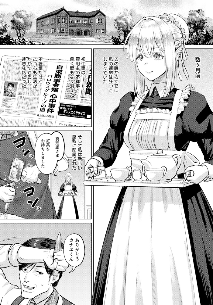 【エロ漫画】 理想の肉女像 【単話】 池竜静留 サンプル画像