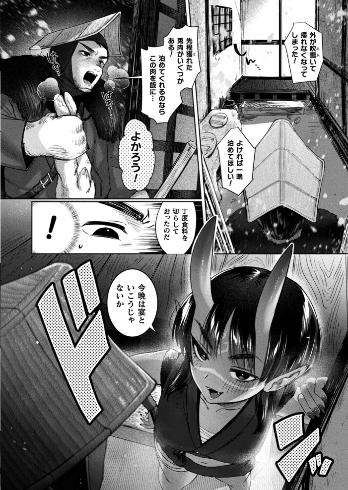 【エロ漫画】 山立は鬼と共に【単話】 猪豚 サンプル画像