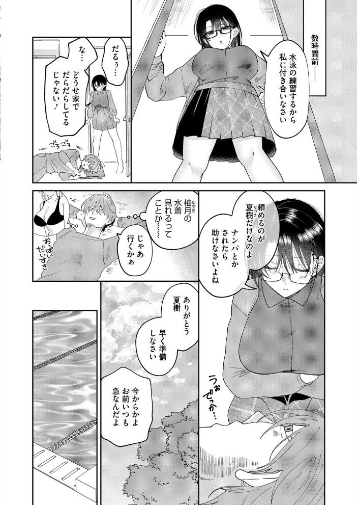 【エロ漫画】 たゆたう水面  馬胃 サンプル画像
