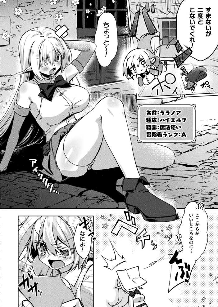 【エロ漫画】 魔法使いララノアちゃんのオーク懲らしめ大作戦【単話】 月面着陸 サンプル画像