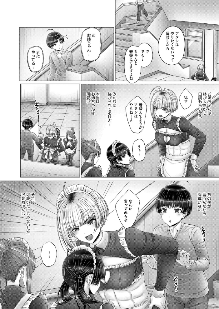 【エロ漫画】 本当は可愛いお姉ちゃん 音音 サンプル画像