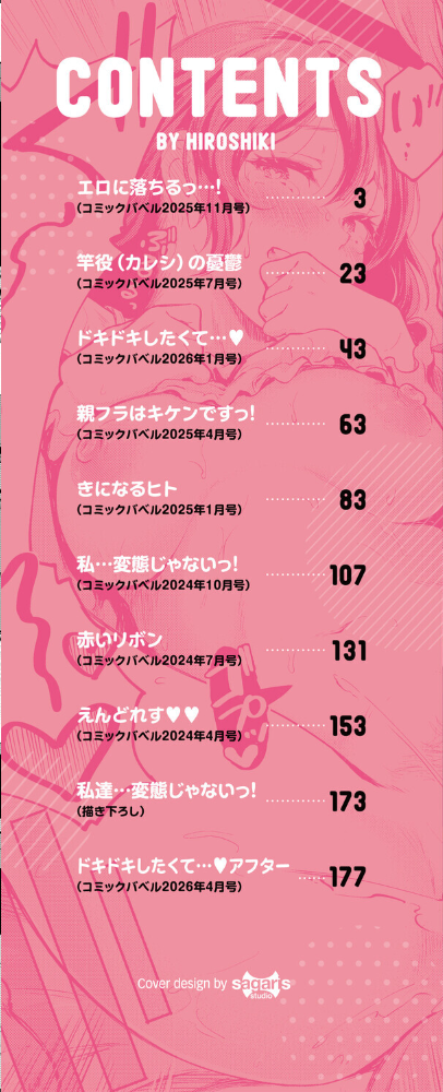 【エロ漫画】 隠れビッチちゃんの日常【デジタル特装版】【FANZA限定版】 宏式 コミックバベル編集部 サンプル画像