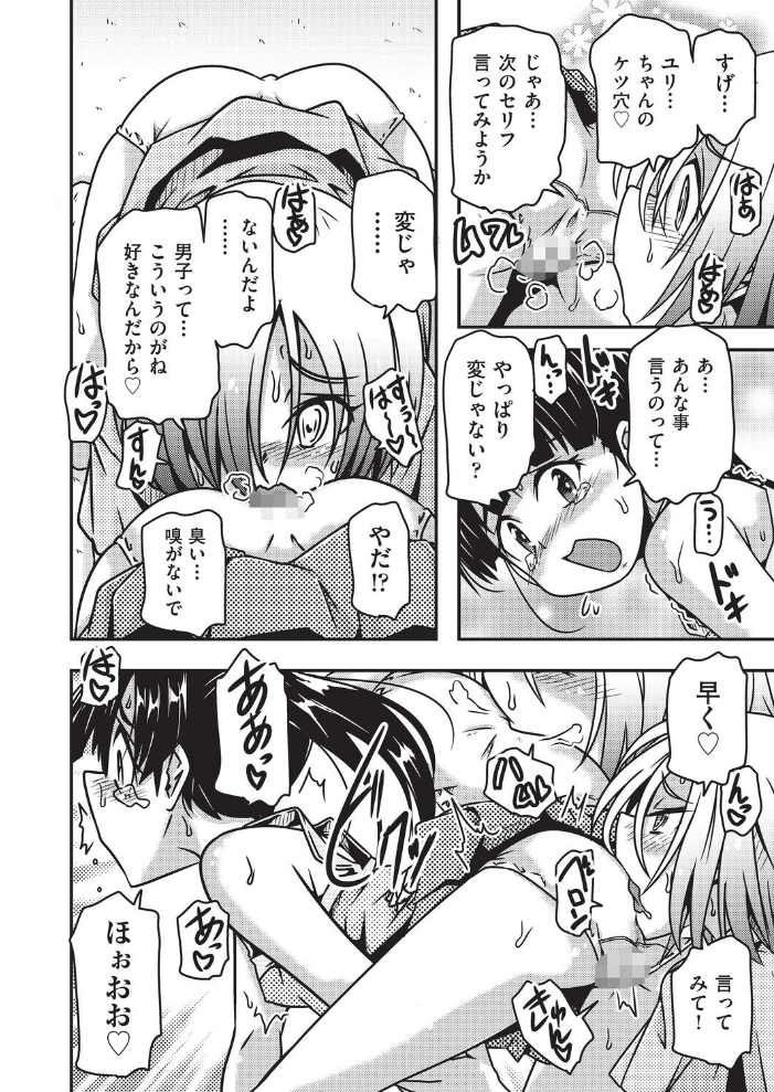 【エロ漫画】 おしえてアゲル◆  高永浩平 サンプル画像
