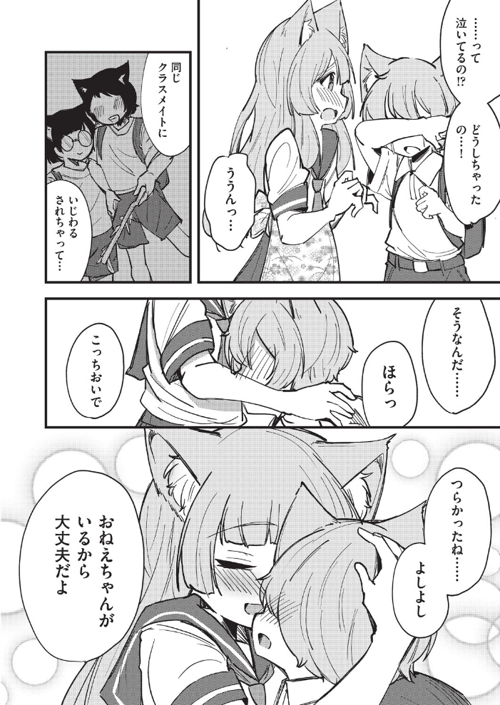 【エロ漫画】 猫耳おねえちゃんとあったかえっち  ぷぷねずみ サンプル画像