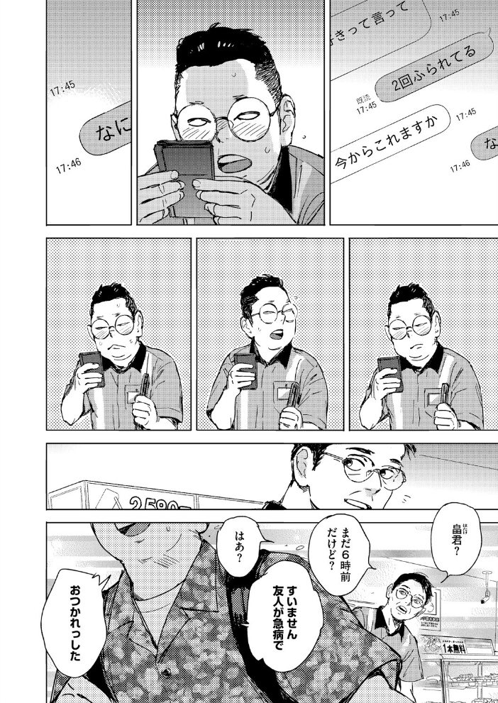 【エロ漫画】 RESET 森万平 サンプル画像