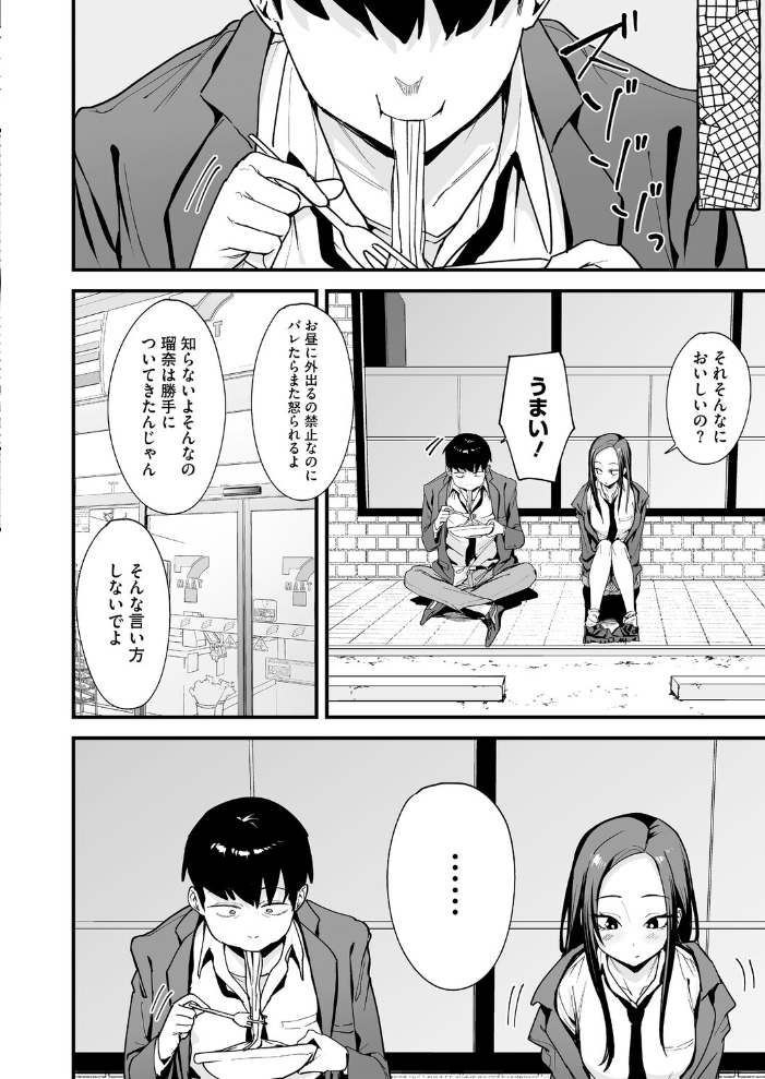 【エロ漫画】 ウチと付き合ってよ! フグタ家 サンプル画像