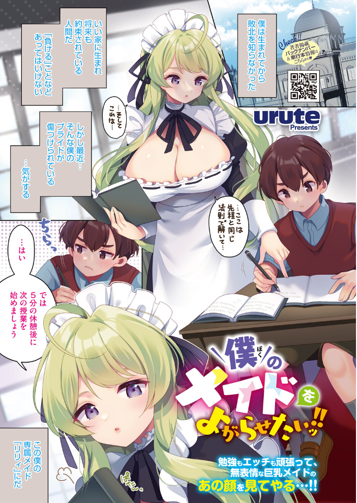 【エロ漫画】 コミックホットミルク2026年04月号  ピジャ urute じゃが山たらヲ フグタ家 玉置勉強 古賀亮一 音音 ICHICO あほすたさん 朱シオ 水白しずく 森万平 BUTA 馬胃 さんじろ シャコぱんち 科中やすし よるのつき サンプル画像
