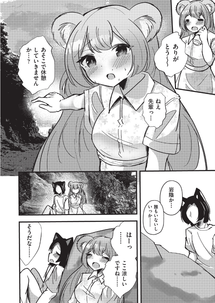【エロ漫画】 後輩熊ちゃんと真夏のえっち ぷぷねずみ サンプル画像