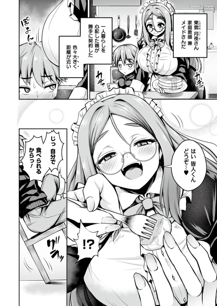 【エロ漫画】 メイドさんは雇われたい! 幾枝風児 COMIC快艶編集部 サンプル画像