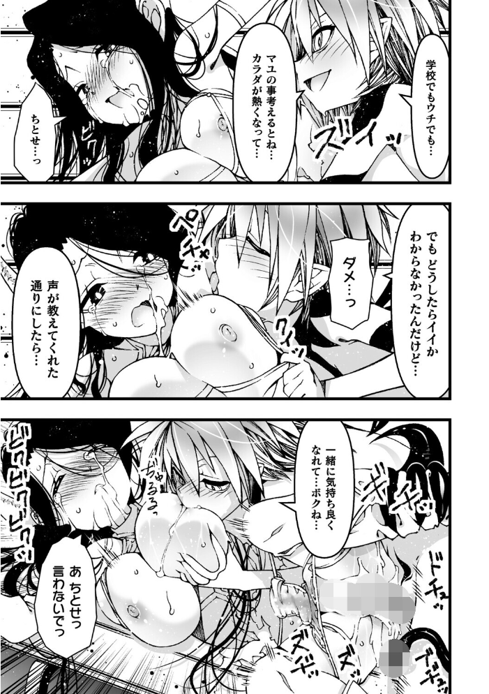 【エロ漫画】 一緒に堕ちよ！【単話】  ベンジャミン サンプル画像