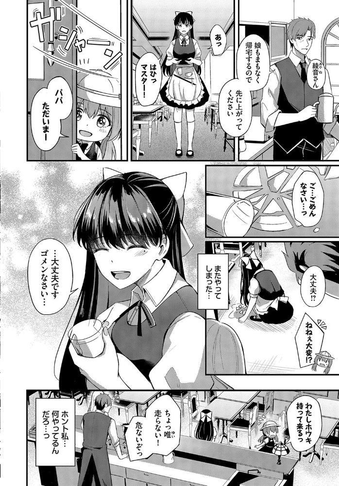 【エロ漫画】 貴方の側に 紺菓 コミックバベル編集部 サンプル画像