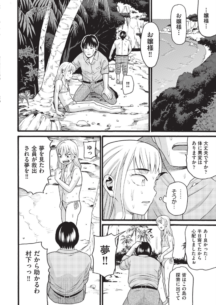 【エロ漫画】 無人島漂着  ハッチ サンプル画像
