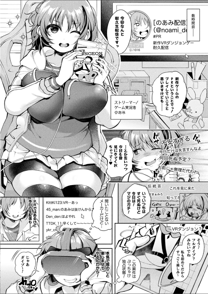 【エロ漫画】 ストリーマーVSエロトラップダンジョン【単話】 よしみず サンプル画像