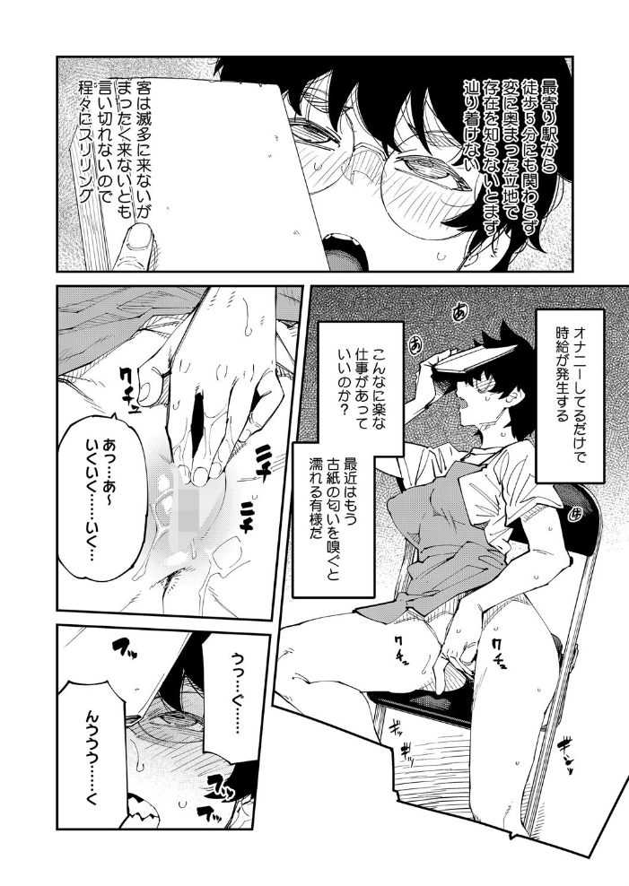 【エロ漫画】 なぜ古本は独特の匂いがするのか 紙魚丸 サンプル画像