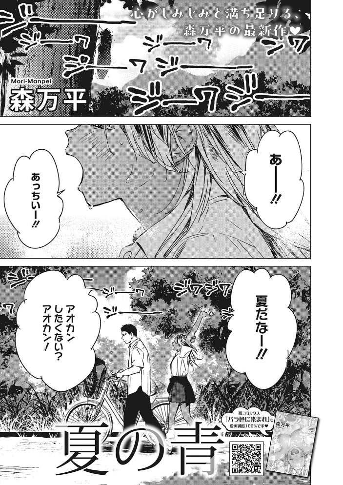 【エロ漫画】 宇宙は二人のために 森万平 サンプル画像