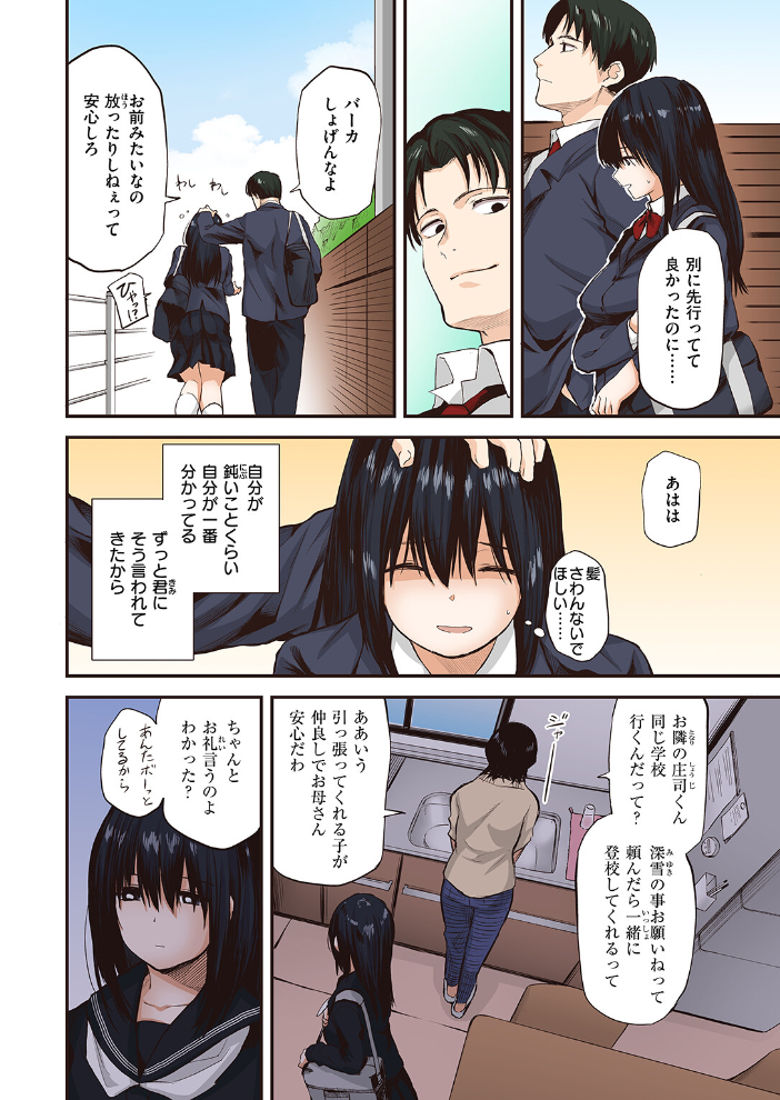 【エロ漫画】 巣立ち【フルカラー版】 橙織ゆぶね サンプル画像