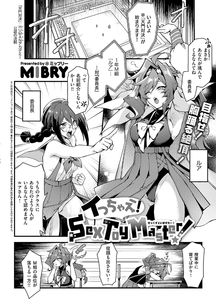 【エロ漫画】 イっちゃえ!Sex Toy Master! MIBRY サンプル画像