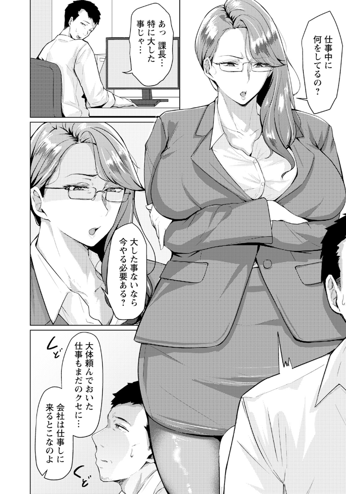 【エロ漫画】 におわせ 〜パワハラ上司のメスしぐさ〜 【単話】 束 サンプル画像
