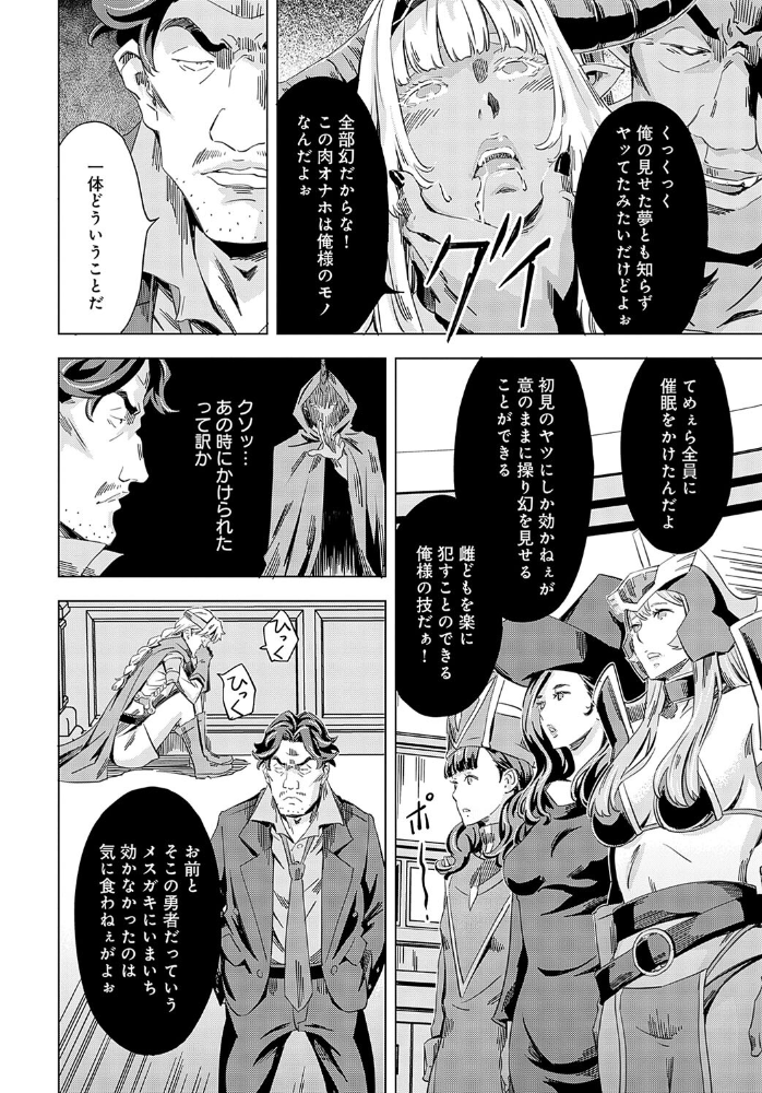【エロ漫画】 性豪召喚 最終話  天野雨乃 サンプル画像