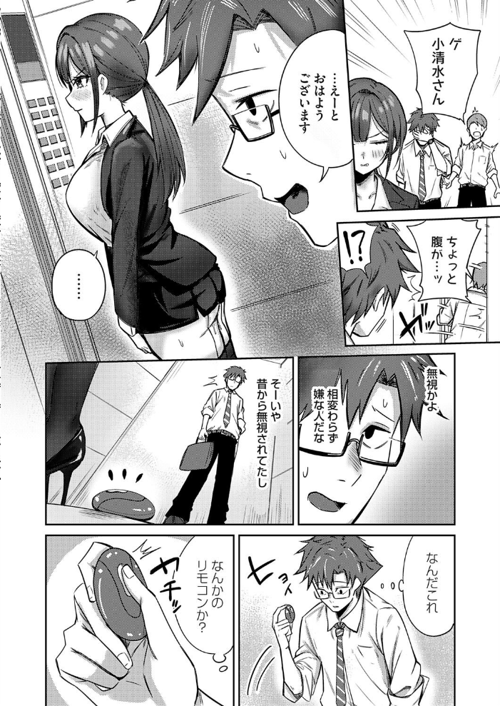 【エロ漫画】 小清水さんのカクシゴト 愉悦さる サンプル画像