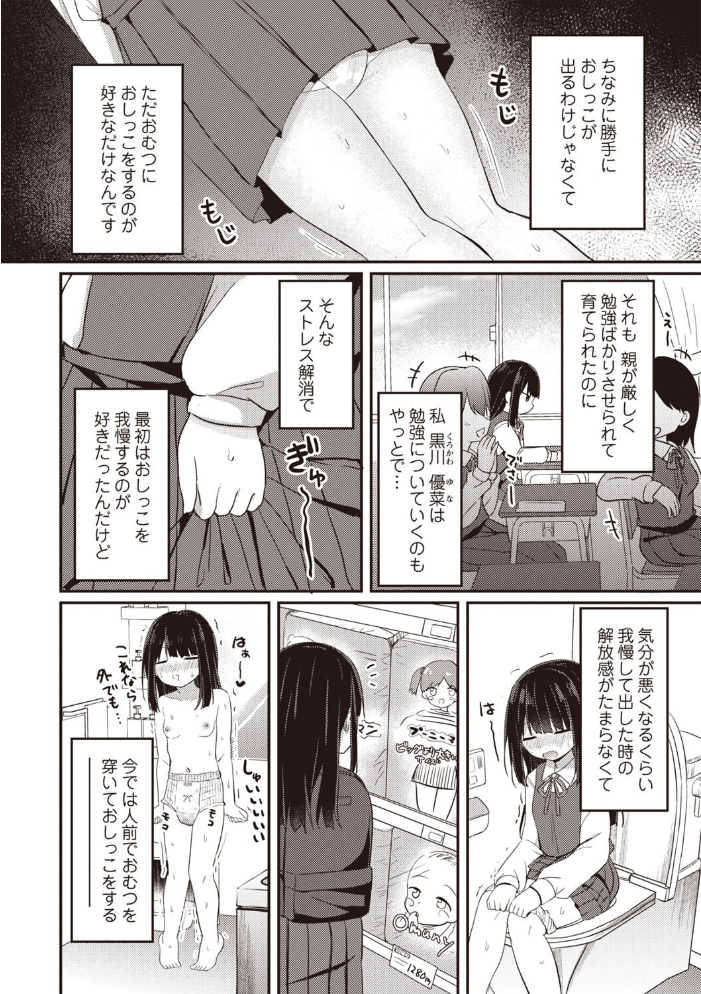 【エロ漫画】 優等生の放課後おむつプレイ 隣 サンプル画像