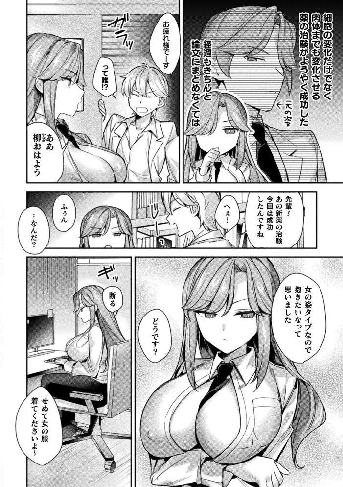 【エロ漫画】 とある研究者が開発されるまで【単話】  ほしか サンプル画像