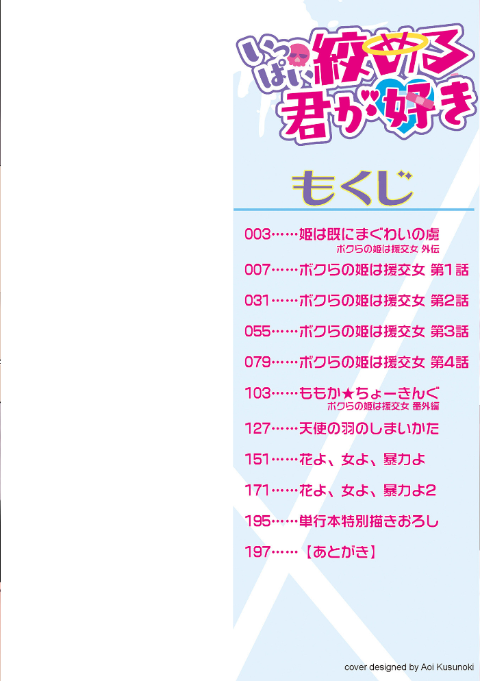 【エロ漫画】 いっぱい絞める君が好き【デジタル特装版】 二等辺 サンプル画像