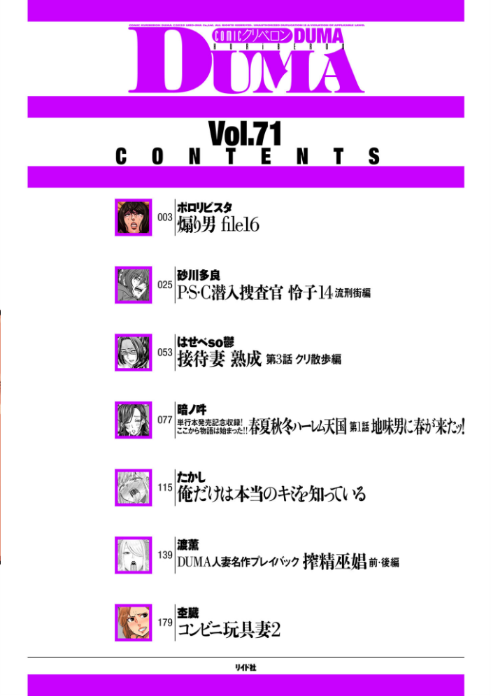 【エロ漫画】 comicクリベロン DUMA Vol.71  ポロリビスタ 砂川多良 はせべso鬱 暗ノ吽 杢臓 渡薫 たかし サンプル画像