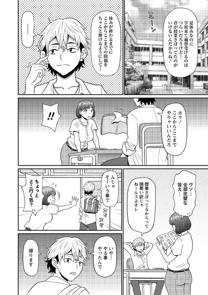 【エロ漫画】 先生チョロすぎ◇  ジョン・K・ペー太 サンプル画像