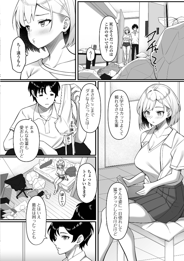 【エロ漫画】 こんな私も愛してね かりおね 一水社編集部 サンプル画像