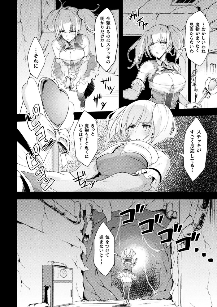 【エロ漫画】 動けない魔法少女は壁に潜む快楽に勝てない【単話】 いなそつ サンプル画像