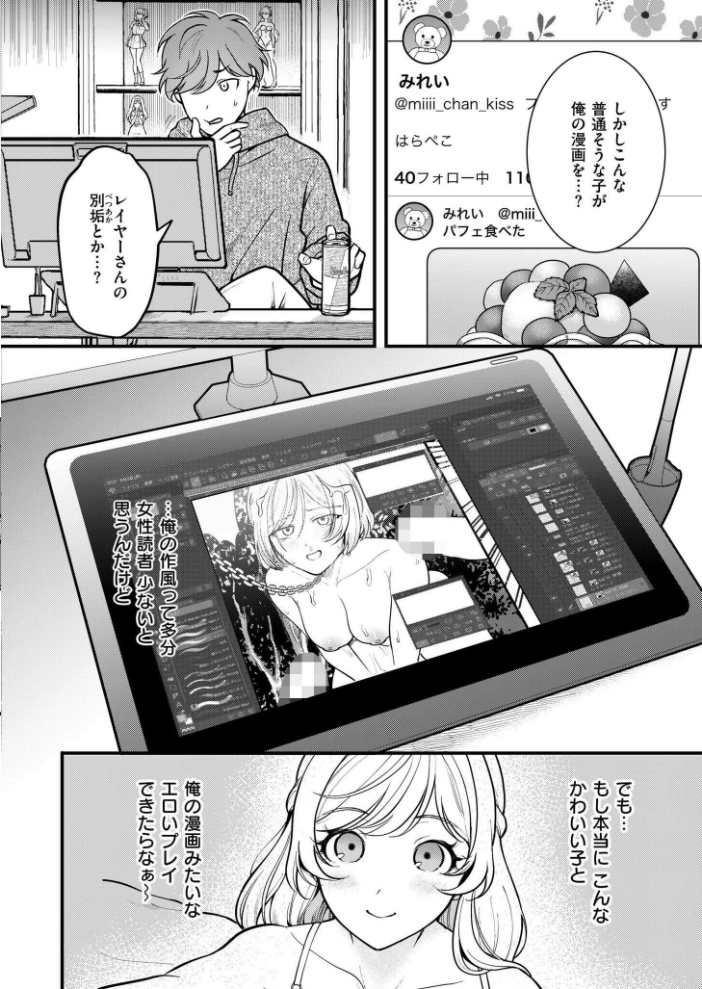 【エロ漫画】 Off-Line Daydream  芦田EX COMIC快艶編集部 サンプル画像