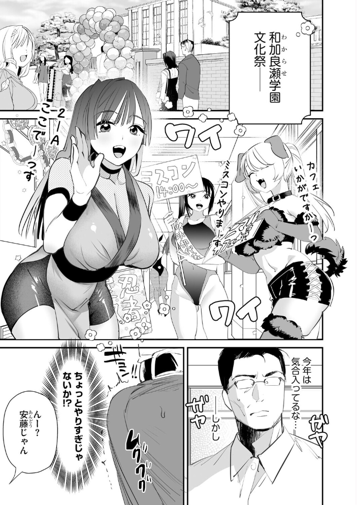 【エロ漫画】 わからせ学園の生徒たち【第8話】  スガラ サンプル画像