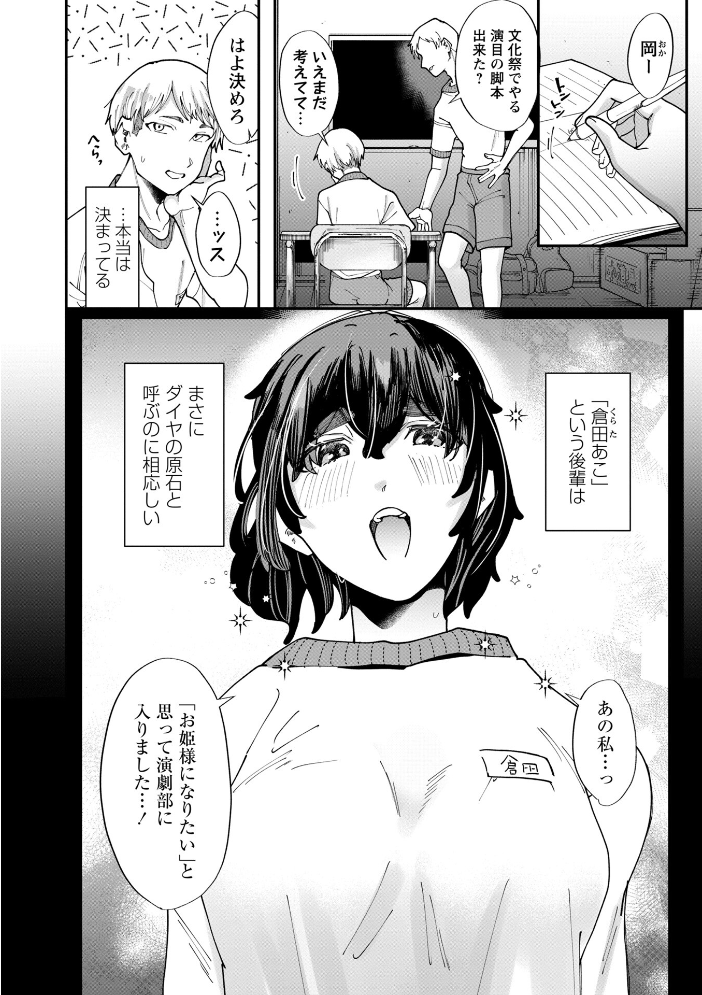【エロ漫画】 ヒロインになるための発’性’練習 さやと サンプル画像