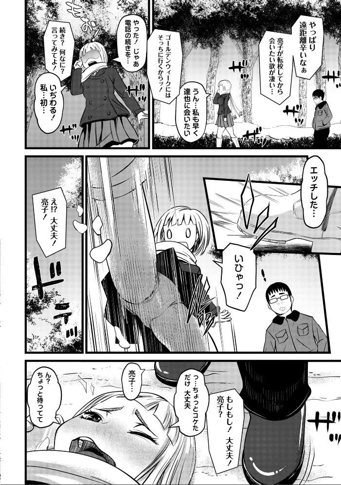【エロ漫画】 冴えない男に寝取られ、初めてを奪われた 原くっち サンプル画像