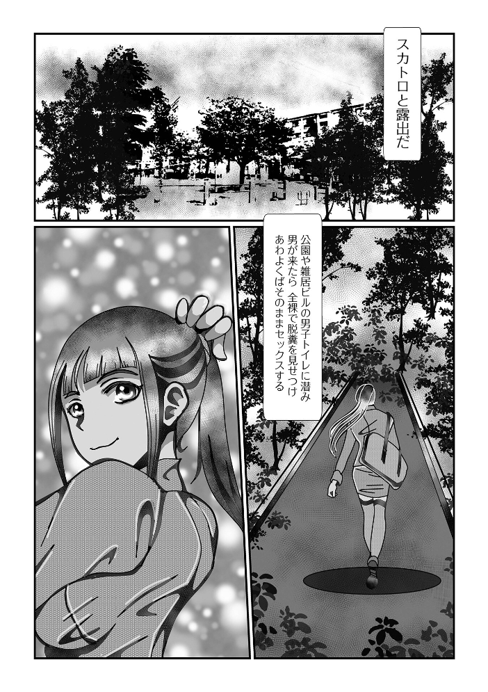 【エロ漫画】 スカトロ・ニンフォマニア  TAMAKIN 一水社編集部 サンプル画像