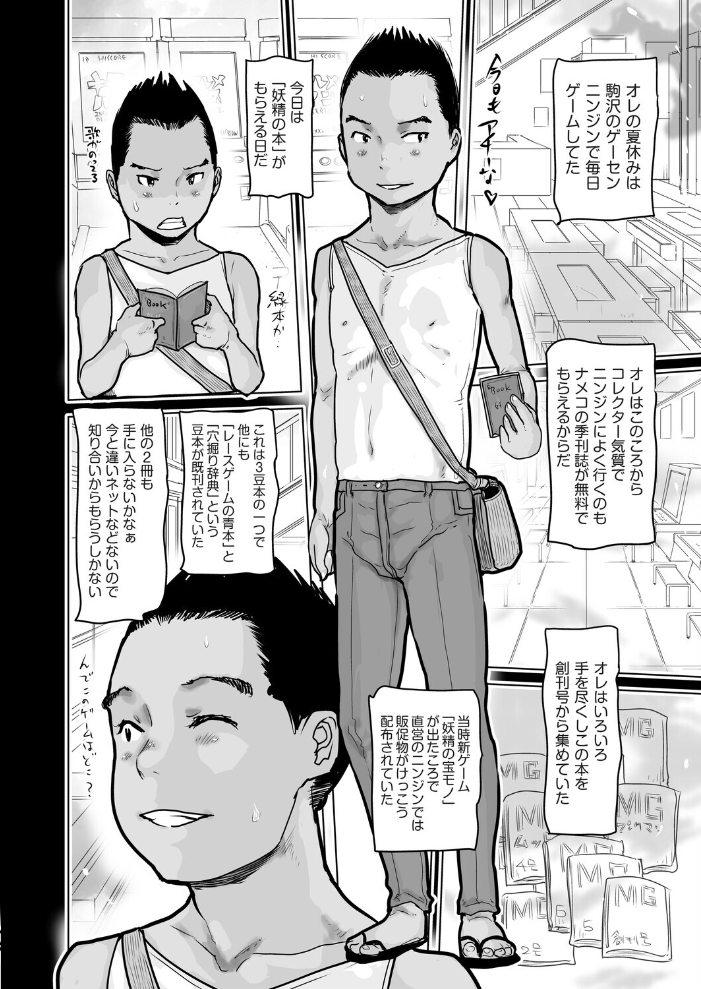 【エロ漫画】 あの夏、短パンのアキラと  はすぶろくりーむ サンプル画像